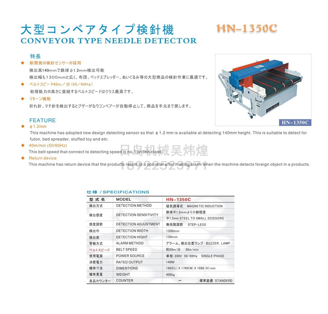 羽岛HASHIMA HN-1350C传送带式检针机