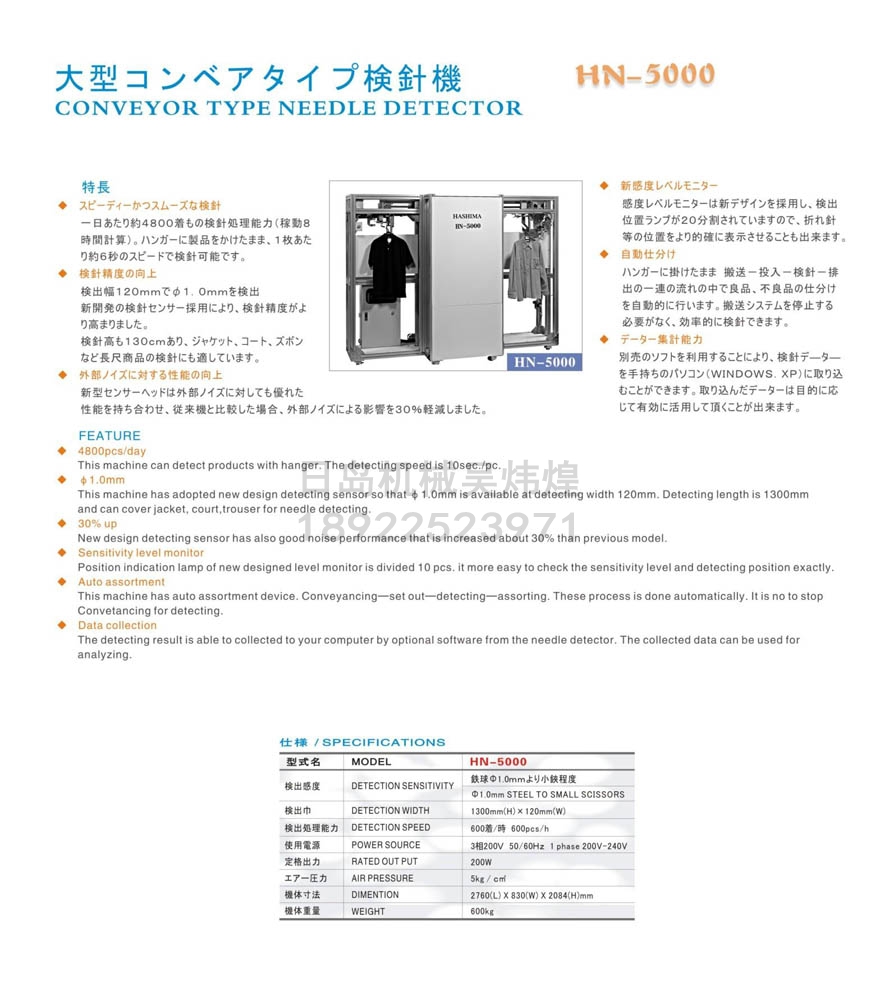 羽岛HASHIMA HN-5000 衣架式自动检针机
