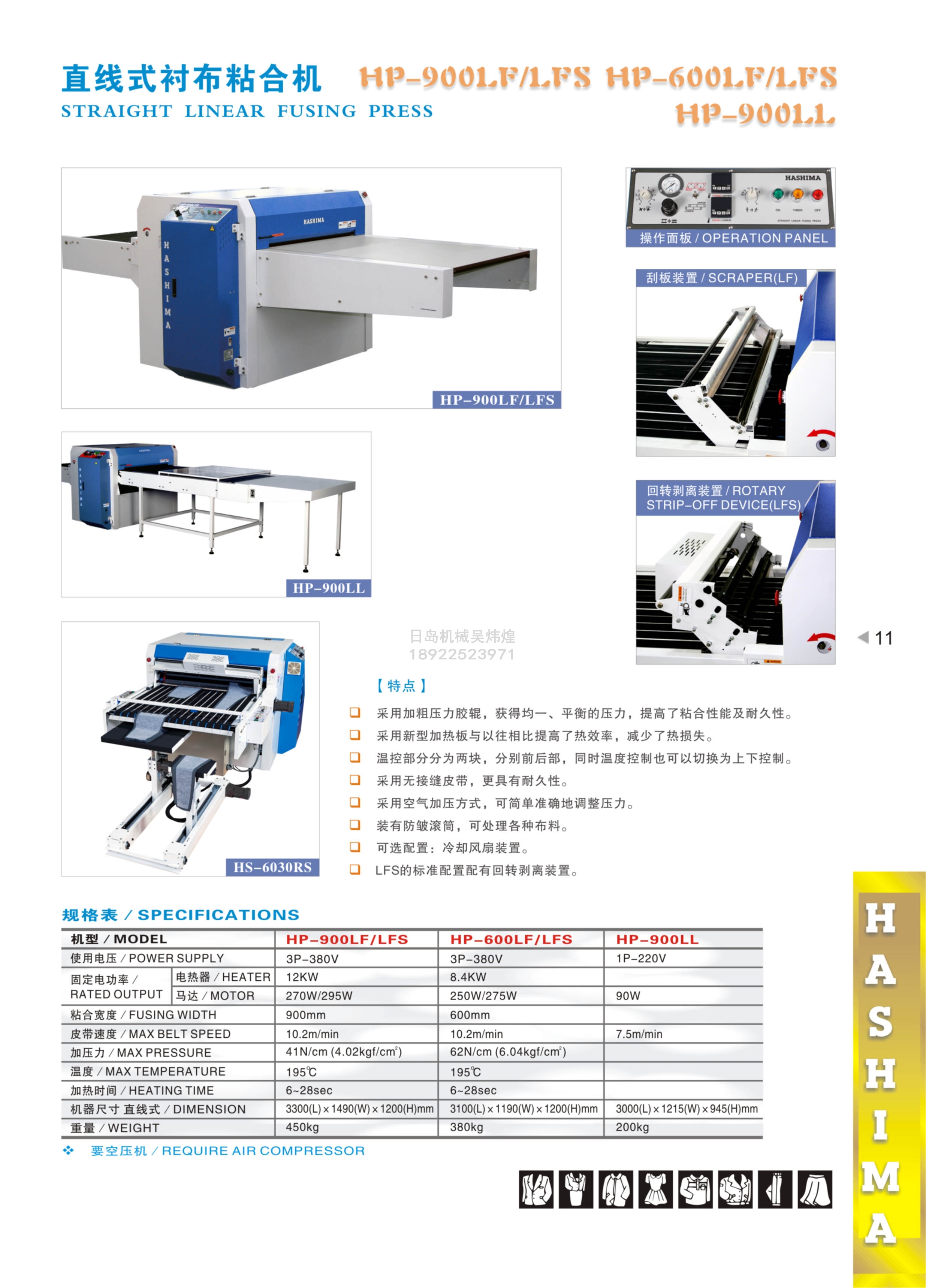 羽岛HASHIMA HP-900LF / HP-600LF直线式粘合机